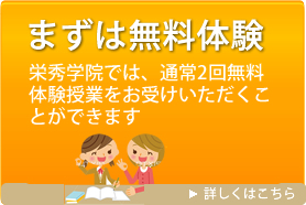 まずは無料体験